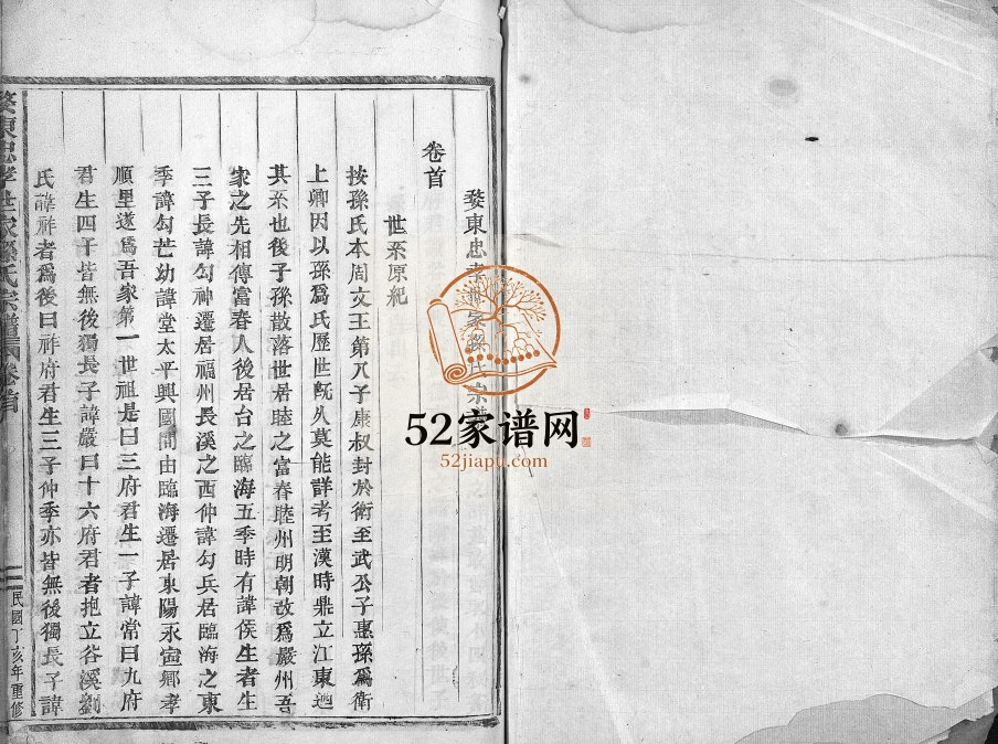 1947年重修婺东忠孝世家孙氏宗谱[14卷首1卷]浙江东阳孙姓电子版族谱下载