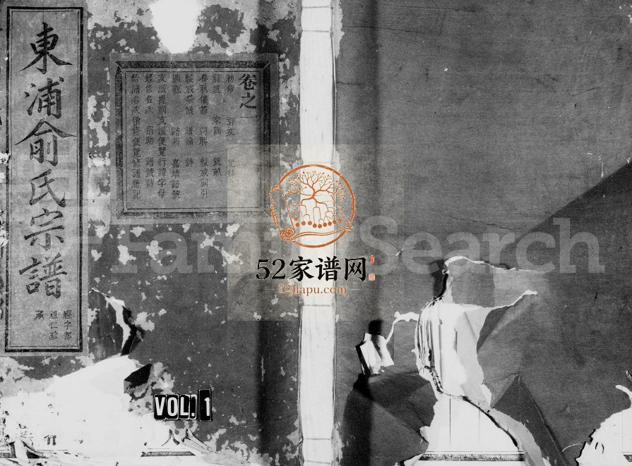 1897年重修婺东浦口俞氏宗谱[22卷]浙江金华俞姓电子版族谱下载
