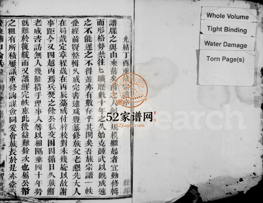 1897年重修婺东浦口俞氏宗谱[22卷]浙江金华俞姓电子版族谱下载