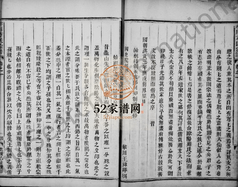 1775年十修孝川方氏宗谱[5卷]浙江金华方姓电子版族谱下载