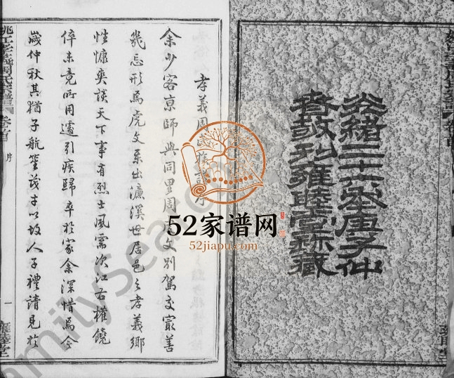 1900年修孝义周氏宗谱[卷数杂异]浙江余姚雍睦堂周姓电子版族谱下载