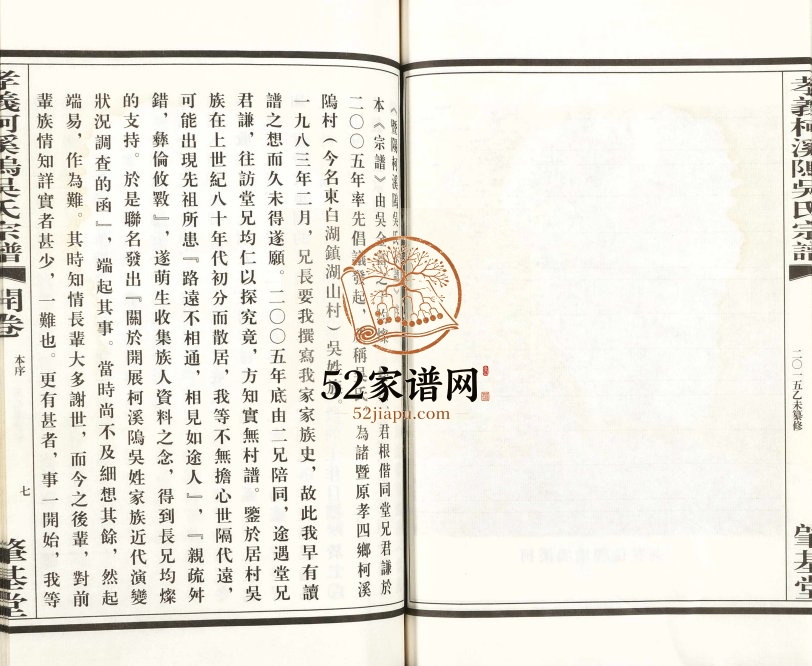 2015年修孝义柯溪坞吴氏宗谱 浙江诸暨肇基堂吴姓电子版族谱下载