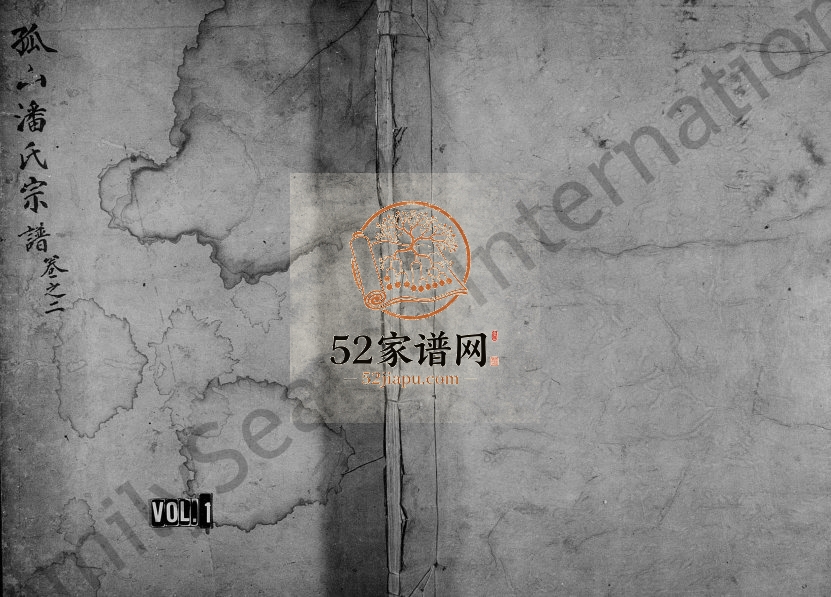 1862年孤山潘氏宗谱 浙江永嘉潘姓电子版族谱下载