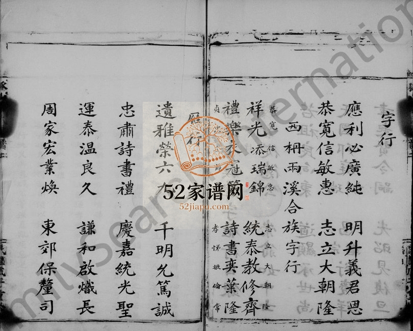 1949年修孤山潘氏宗谱 浙江永嘉潘姓电子版族谱下载