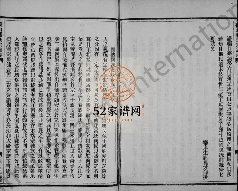 1982年修孤山潘氏宗谱 浙江永嘉潘姓电子版族谱下载