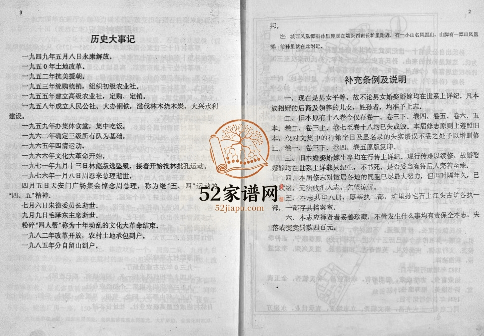 1882年修孙氏宗谱 浙江永康孙姓电子版族谱下载