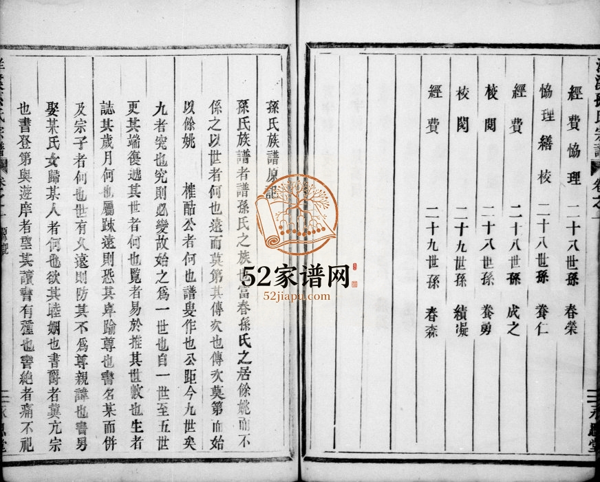 1854年修洋溪孙氏家乘[6卷首1卷]浙江余姚永思堂孙姓电子版族谱下载