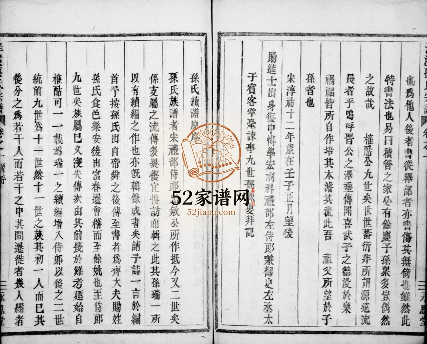 1854年修洋溪孙氏家乘[6卷首1卷]浙江余姚永思堂孙姓电子版族谱下载