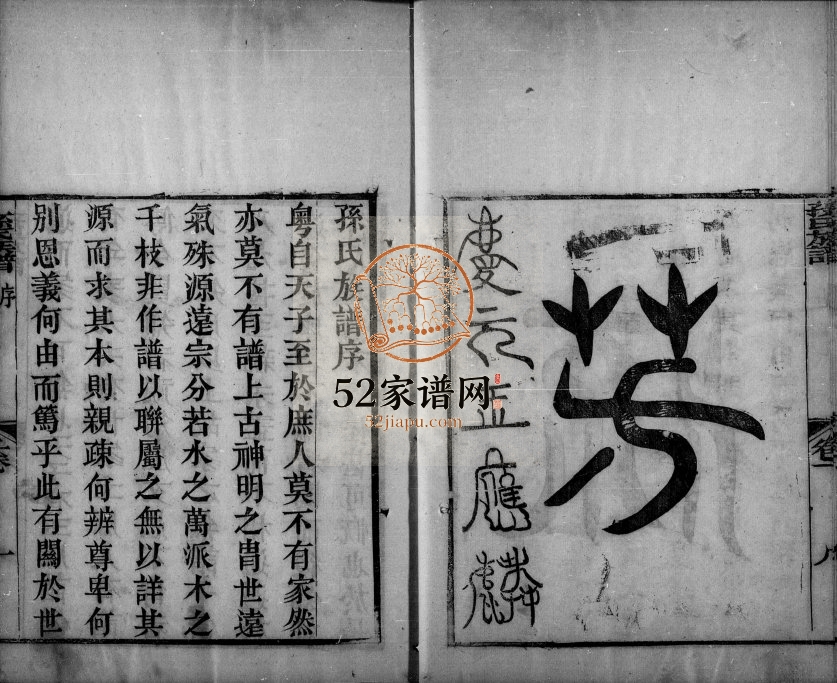 1908年乐安堂孙氏重修族谱 河北宁晋 浙江乐安堂孙姓电子版家谱下载