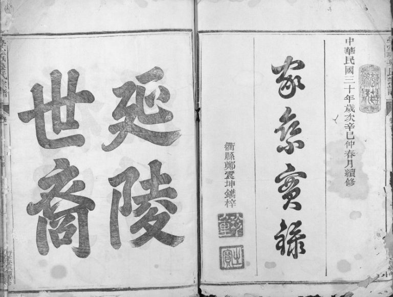 1941年修三衢信安吴氏宗谱[3卷]浙江衢州衍庆堂吴姓电子版族谱下载