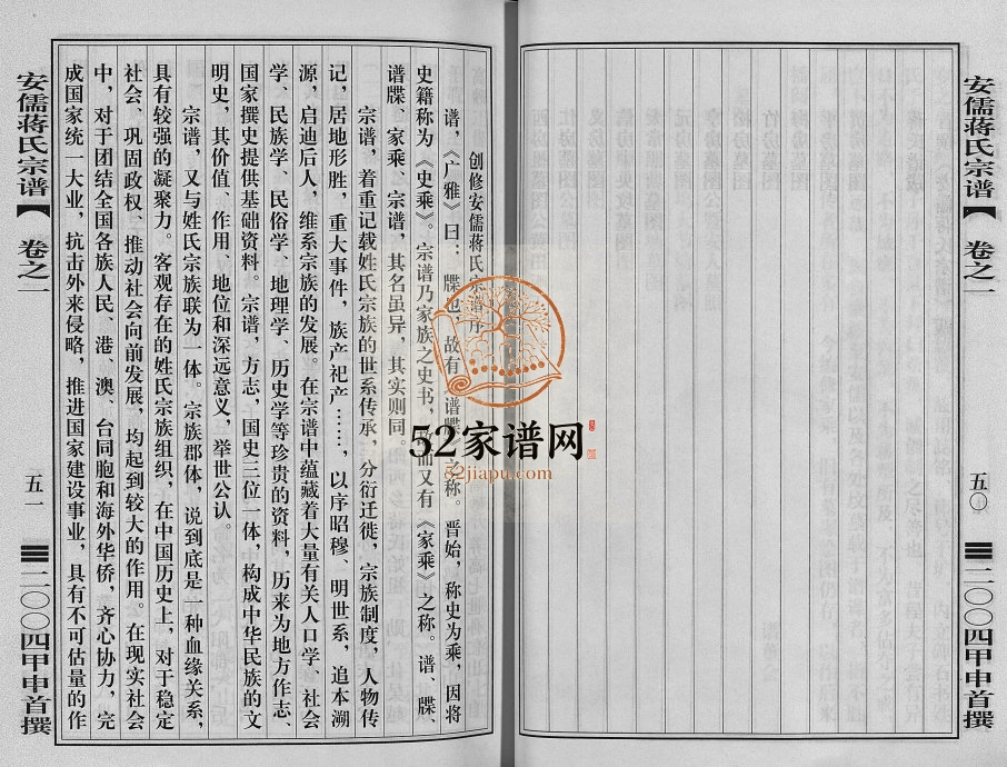 2004年修安儒蒋氏宗谱[21卷]浙江东阳蒋姓电子版族谱下载