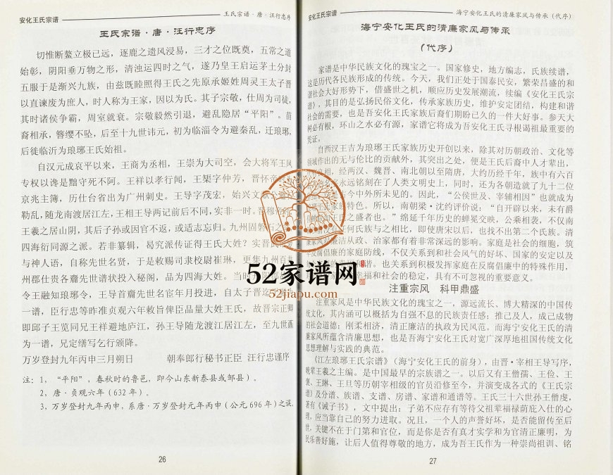 2012年修安化王氏宗谱 浙江海宁王姓电子版族谱下载