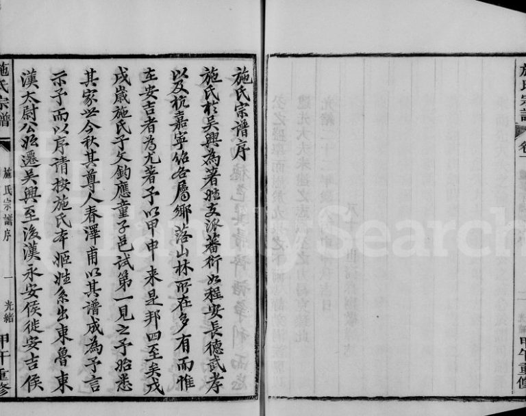 1896年修安吉施氏宗谱 浙江吴兴 崇明 浦东 松江施姓电子版族谱下载