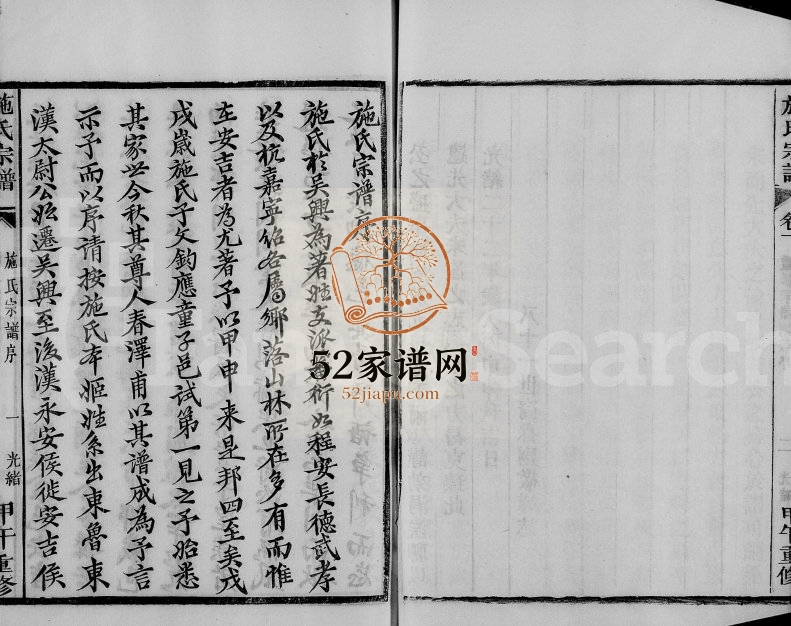 1896年修安吉施氏宗谱 浙江吴兴 崇明 浦东 松江施姓电子版族谱下载