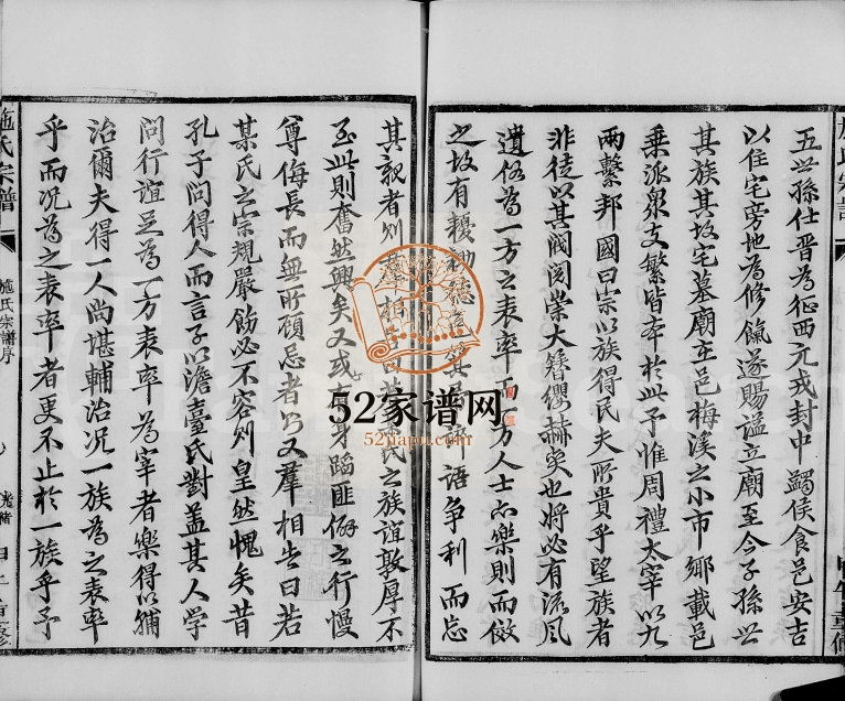 1896年修安吉施氏宗谱 浙江吴兴 崇明 浦东 松江施姓电子版族谱下载