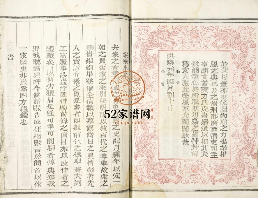 1948年修安定胡氏宗谱 浙江湖州胡姓电子版族谱下载