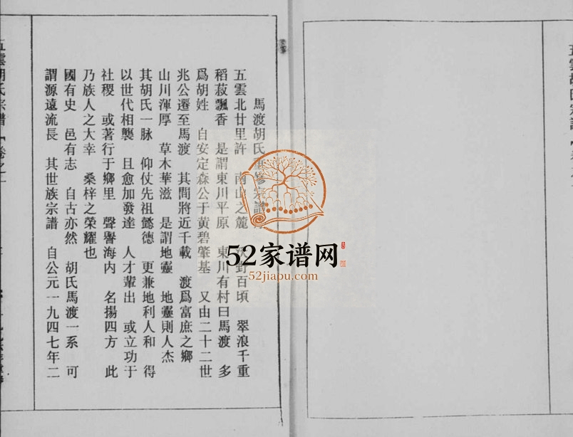 1996年修五云胡氏宗谱[8卷]浙江缙云马渡胡姓电子版族谱下载