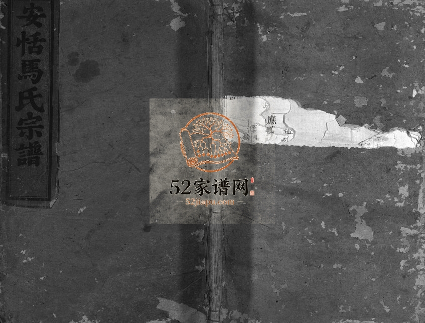 1869年重修安恬马氏宗谱[23卷]浙江东阳马姓电子版族谱下载