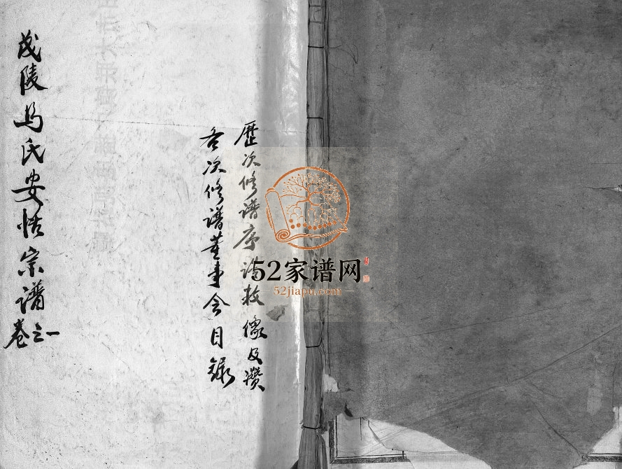 1917年修安恬马氏宗谱[26卷]浙江东阳马姓电子版族谱下载