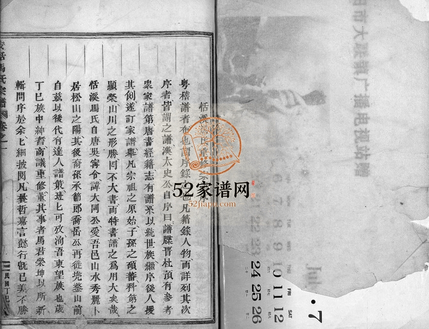 1917年修安恬马氏宗谱[26卷]浙江东阳马姓电子版族谱下载