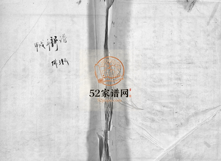 1934年重修安恬马氏宗谱[34卷首1卷]浙江东阳马姓电子版族谱下载