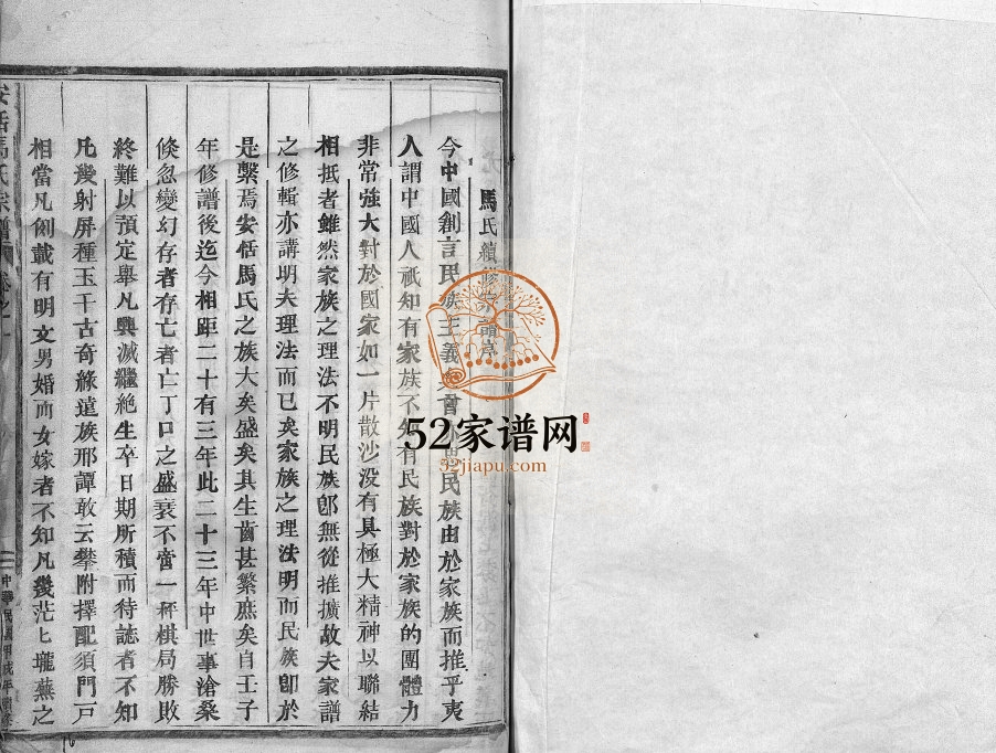 1934年重修安恬马氏宗谱[34卷首1卷]浙江东阳马姓电子版族谱下载