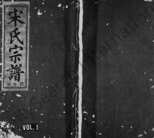 1915年修宋氏宗谱[4卷]浙江寿昌怀玉吴文贤堂宋姓电子版族谱下载