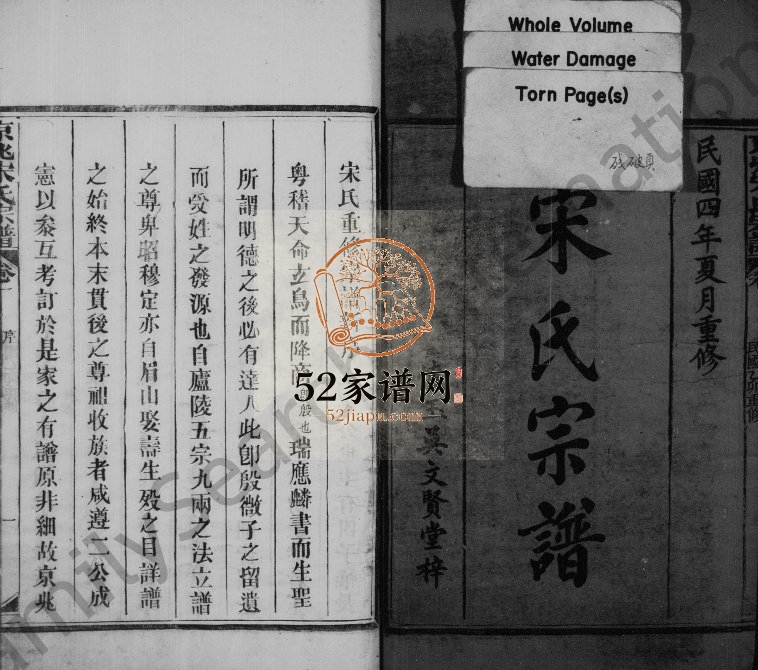 1915年修宋氏宗谱[4卷]浙江寿昌怀玉吴文贤堂宋姓电子版族谱下载