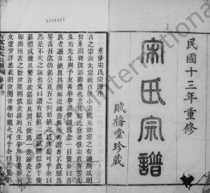1924年修古虞宋氏宗谱[8卷首1卷]浙江上虞赋梅堂宋姓电子版族谱下载