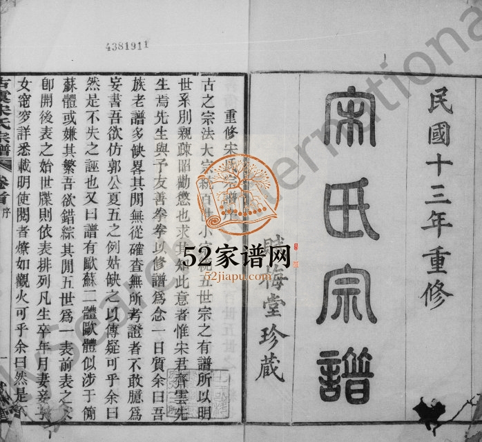 1924年修古虞宋氏宗谱[8卷首1卷]浙江上虞赋梅堂宋姓电子版族谱下载