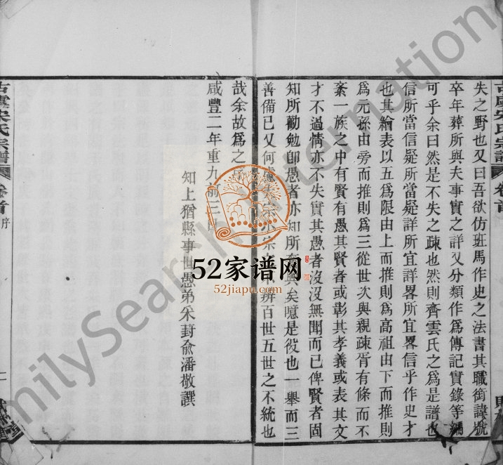 1924年修古虞宋氏宗谱[8卷首1卷]浙江上虞赋梅堂宋姓电子版族谱下载
