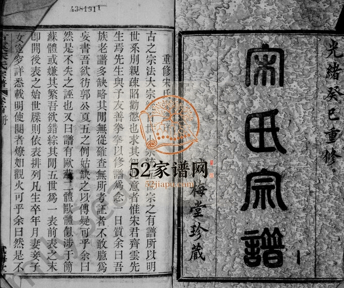 1893年修宋氏宗谱[9卷首1卷]浙江上虞赋梅堂宋姓电子版族谱下载