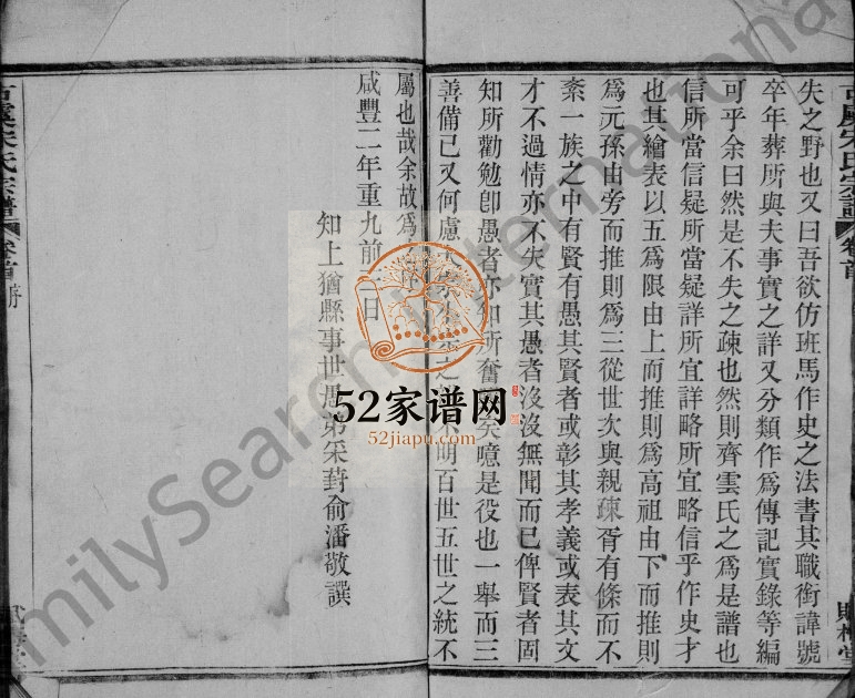1893年修宋氏宗谱[9卷首1卷]浙江上虞赋梅堂宋姓电子版族谱下载