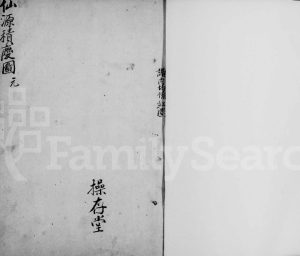 1831年修宋浚仪赵氏庆源谱 河北涿州 浙江诸暨 江苏操存堂赵姓电子版族谱下载