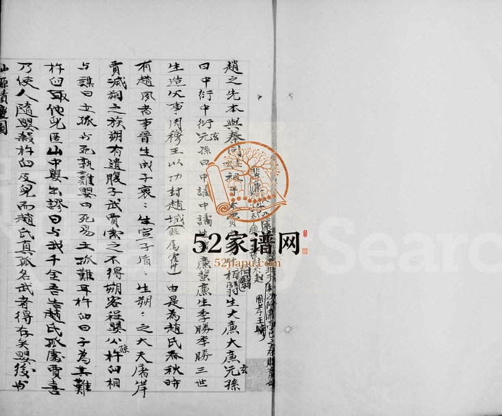 1831年修宋浚仪赵氏庆源谱 河北涿州 浙江诸暨 江苏操存堂赵姓电子版族谱下载