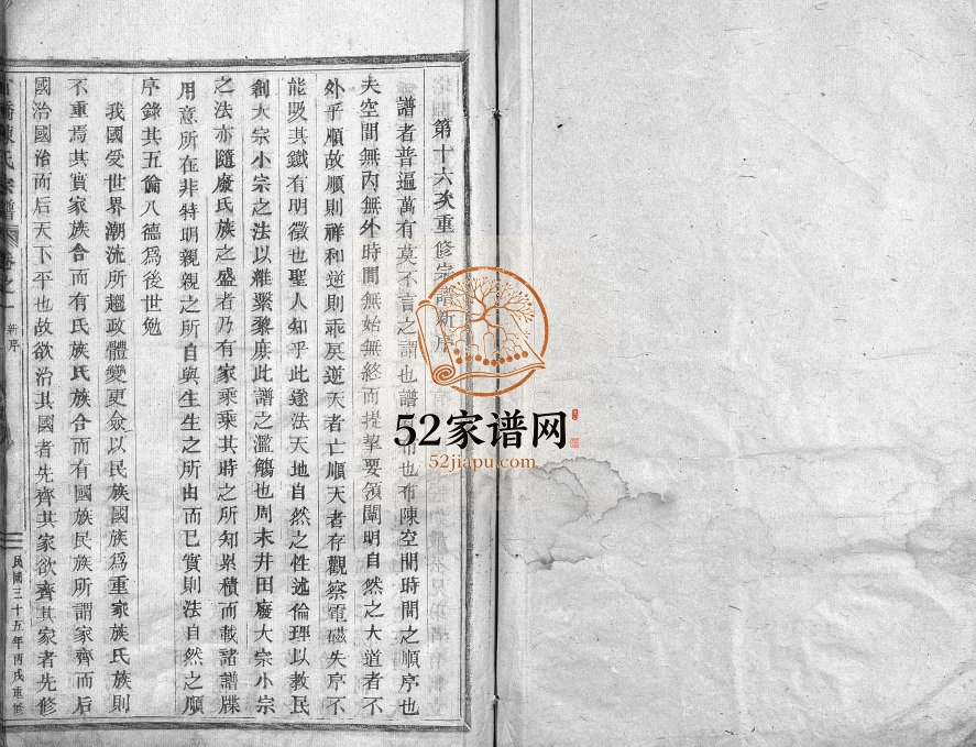 1946年十六修官桥陈氏宗谱[38卷]浙江东阳陈姓电子版族谱下载