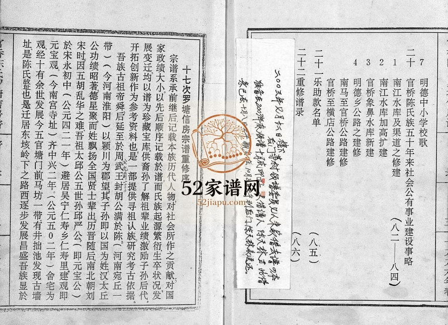 1996年重修官桥陈氏罗塘信房宗谱[残卷]浙江东阳 永康陈姓电子版族谱下载