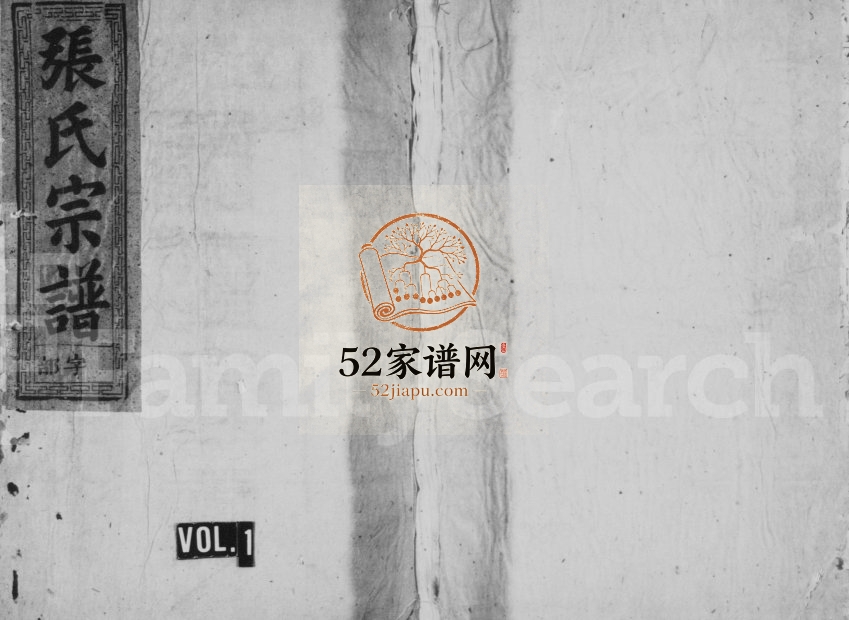 1942年修定阳张氏宗谱[4卷]浙江常山张姓电子版族谱下载