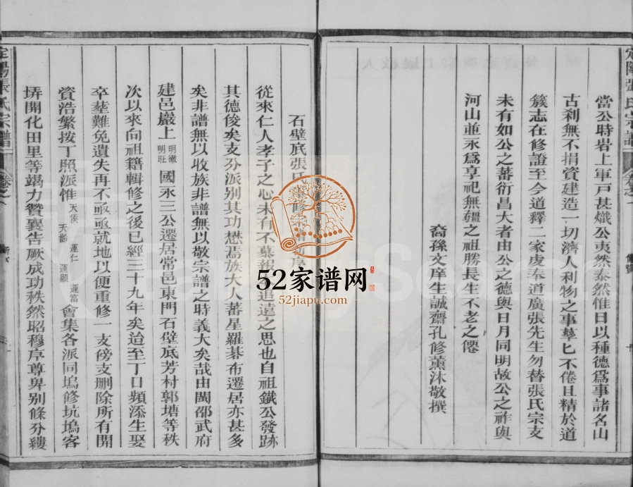 1942年修定阳张氏宗谱[4卷]浙江常山张姓电子版族谱下载