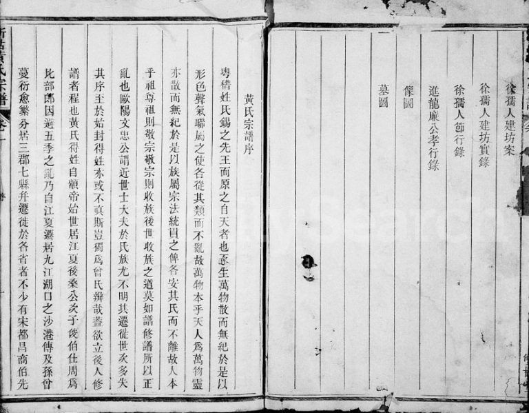 1937年修定阳黄氏宗谱[2卷]浙江常山黄姓电子版族谱下载