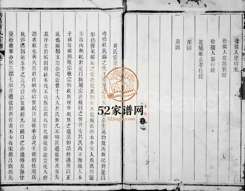 1937年修定阳黄氏宗谱[2卷]浙江常山黄姓电子版族谱下载