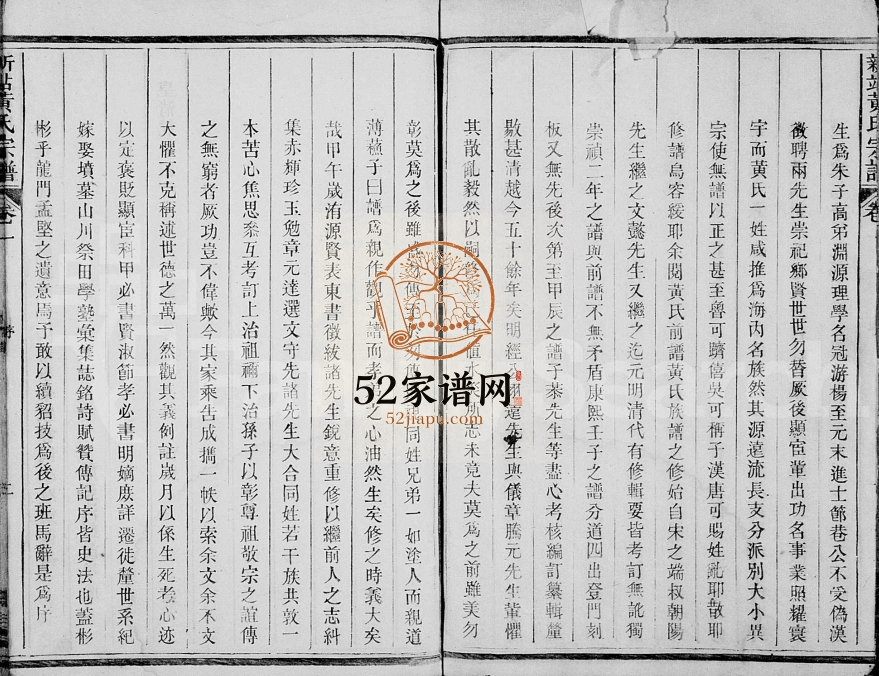 1937年修定阳黄氏宗谱[2卷]浙江常山黄姓电子版族谱下载