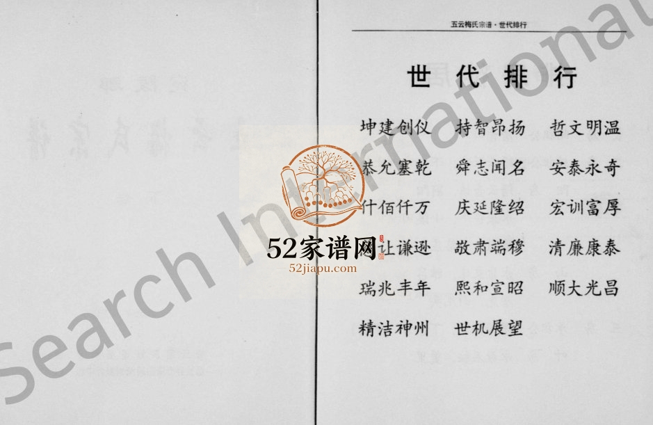1996年修宛陵郡五云梅氏宗谱[残卷]浙江缙云梅姓电子版族谱下载