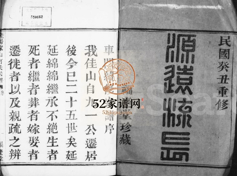 1913年修暨阳家山何氏宗谱[4卷]浙江柯桥福庆堂何姓电子版族谱下载