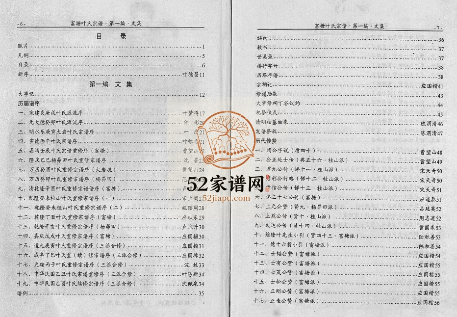 2001年重修富塘叶氏宗谱[不分卷]浙江缙云叶姓电子版族谱下载