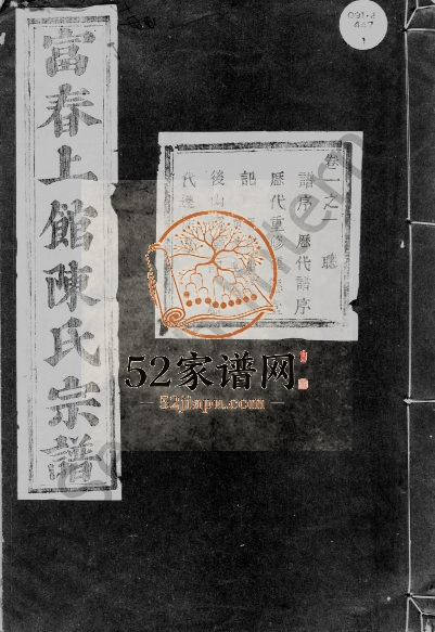 1933年修富春上馆陈氏宗谱 浙江富阳种德堂陈姓电子版族谱下载