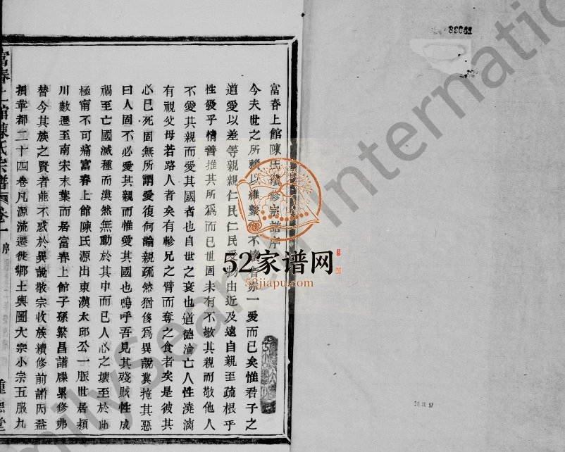 1933年修富春上馆陈氏宗谱 浙江富阳种德堂陈姓电子版族谱下载
