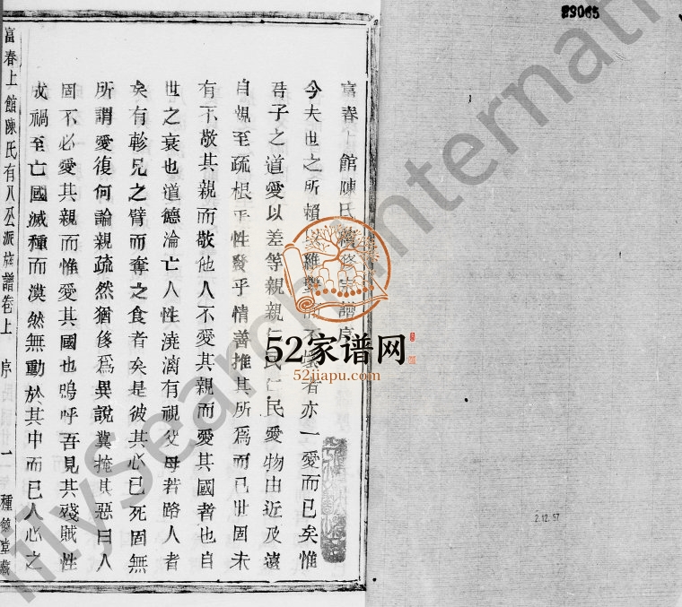 1933年修富春上馆陈氏有八公派族谱[2卷]浙江富阳种德堂陈姓电子版家谱下载