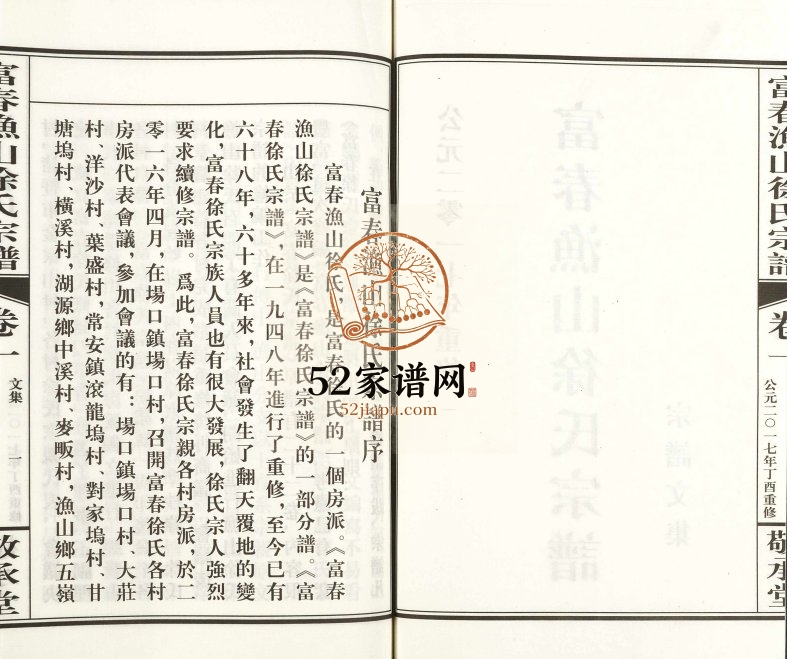 2017年修富春渔山徐氏宗谱[2卷]浙江富阳敬承堂徐姓电子版族谱下载