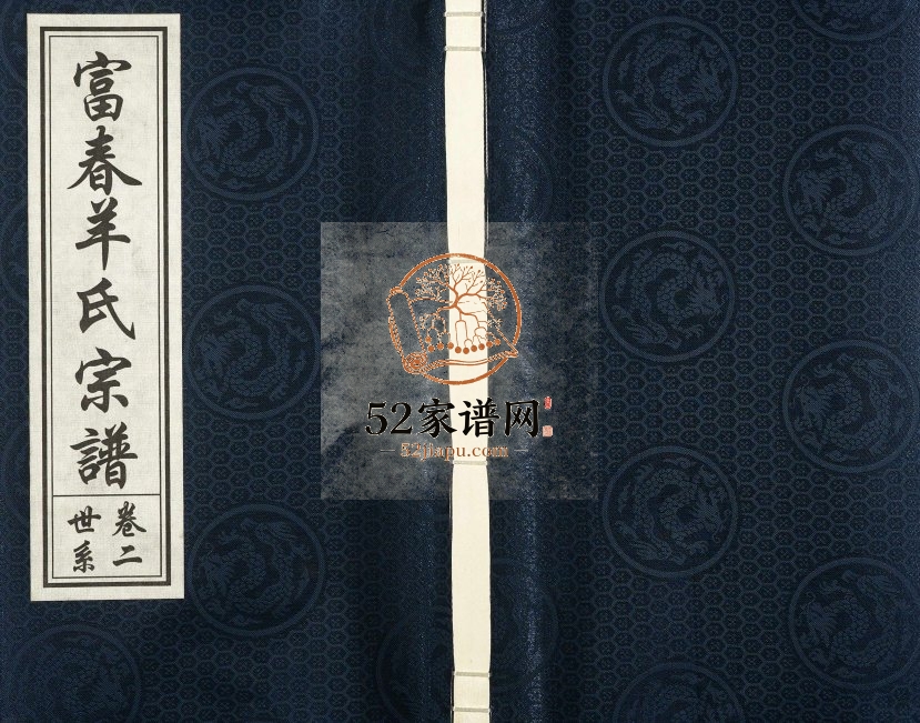 2015年修富春羊氏宗谱[7卷]浙江富阳积善堂羊姓电子版族谱下载